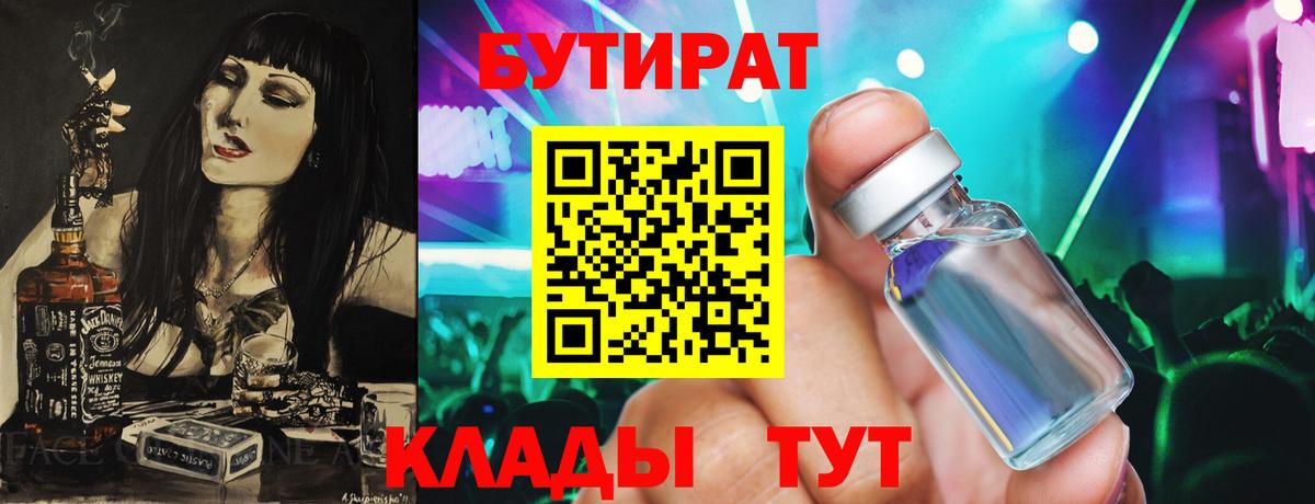 Бутират  Бутират жидкий экстази  Вход с VPN  Калуга 