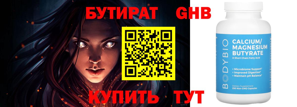 БУТИРАТ жидкий экстази Калуга