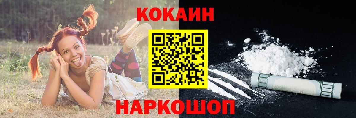 Калуга  COCAIN Columbia  Вход с VPN  Кокаин  Cocaine VHQ 
