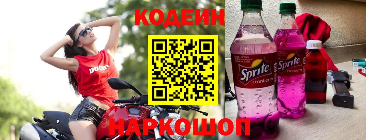 Кодеиновый сироп Lean напиток Lean (лин) Калуга