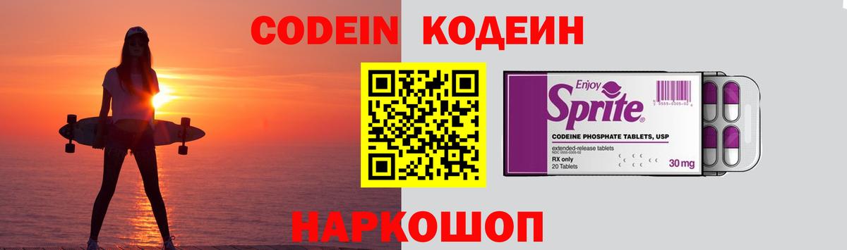 Кодеин напиток Lean (лин)  Кодеин напиток Lean (лин)  Вход с VPN  Калуга 