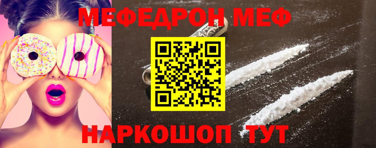 МЕФ mephedrone  Вход с VPN  МЯУ-МЯУ mephedrone  Мефедрон  Калуга 