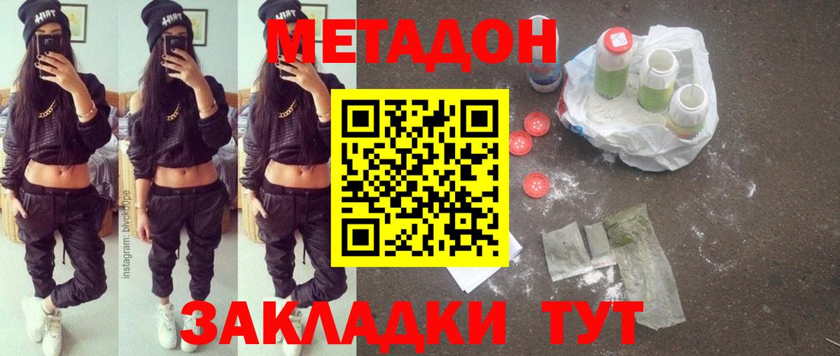 Метадон кристалл  МЕТАДОН methadone  Вход с VPN  Калуга 